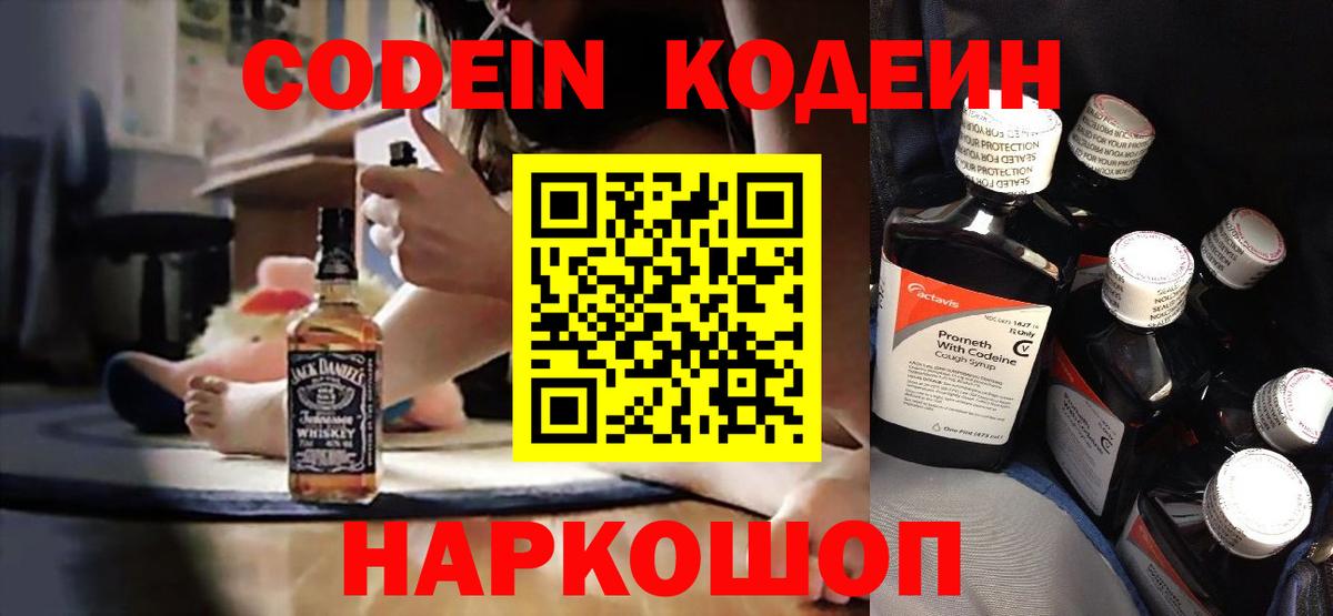 Кодеиновый сироп Lean Purple Drank  Вход с VPN  Codein напиток Lean (лин)  Тольятти 