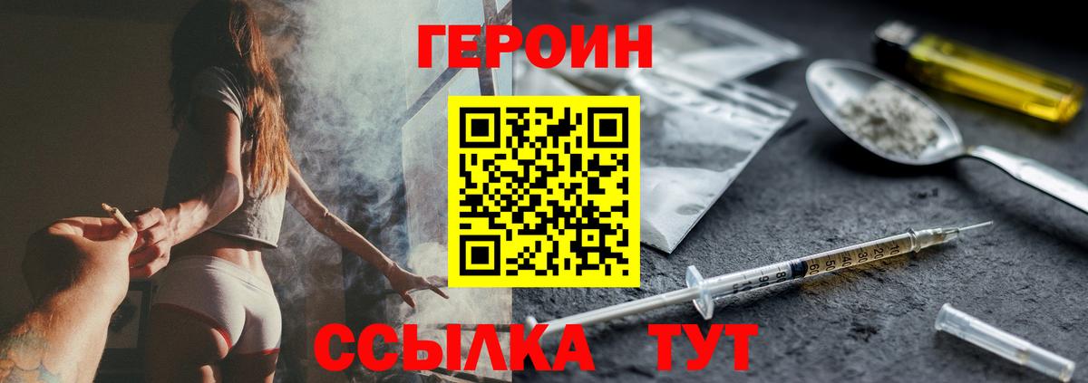 ГЕРОИН Heroin Тольятти