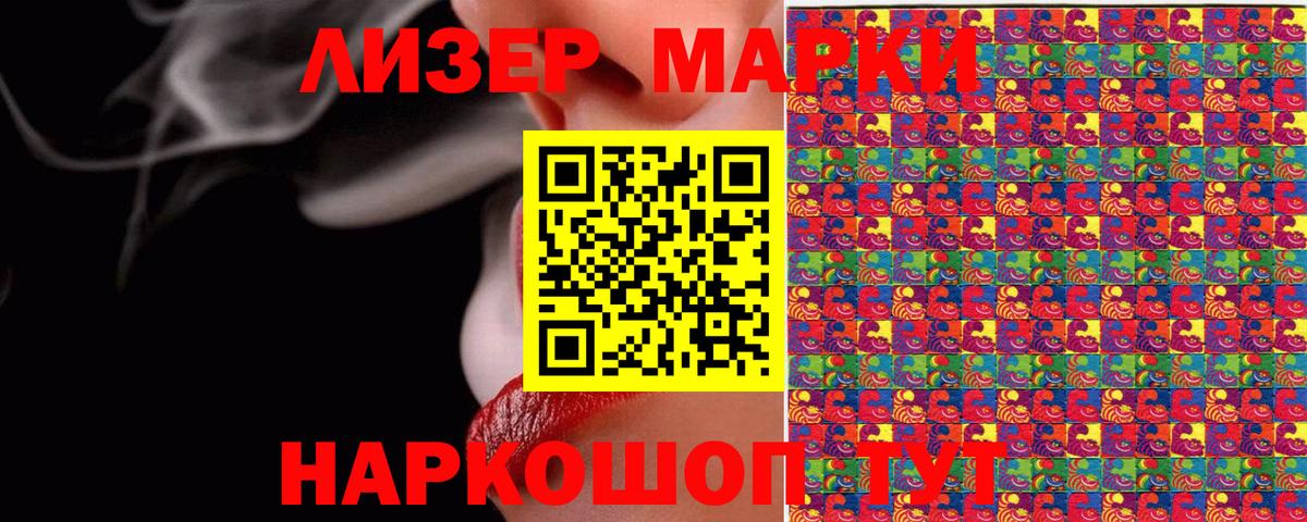 Наркотические марки 1500мкг Тольятти