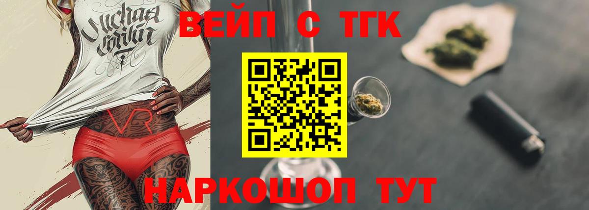 ТГК жижа Тольятти